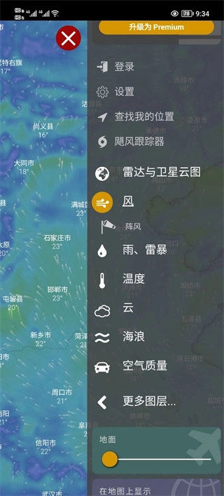 windy天气软件