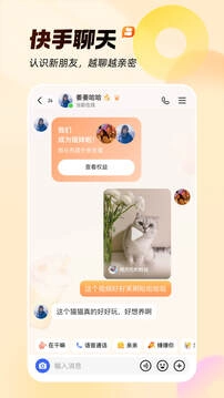 快手最新版图4