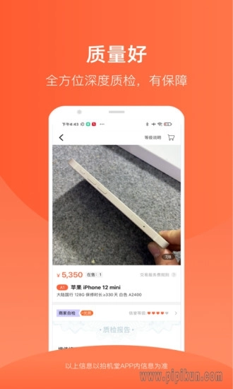 拍机堂手机版图1