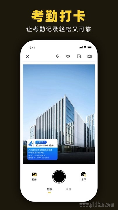 时空水印相机软件-图2
