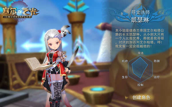 塞尔之光手机版截图3