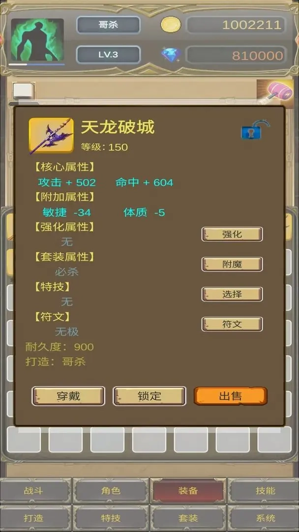 哥布林屠戮者(8)