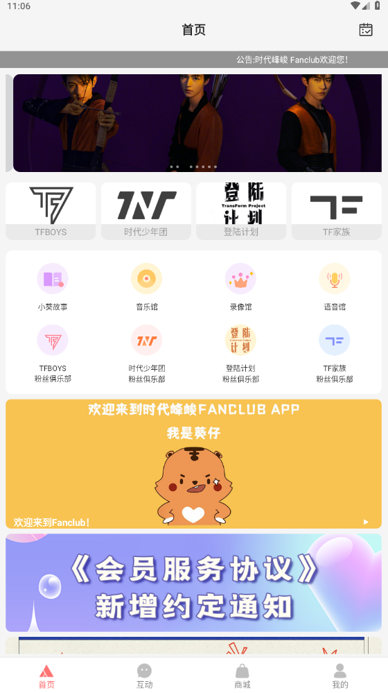 时代峰峻fanclub图1