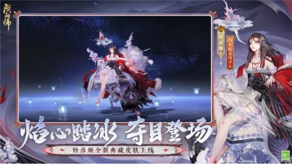 阴阳师网易版(2)