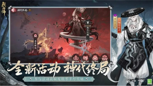 阴阳师网易版(3)