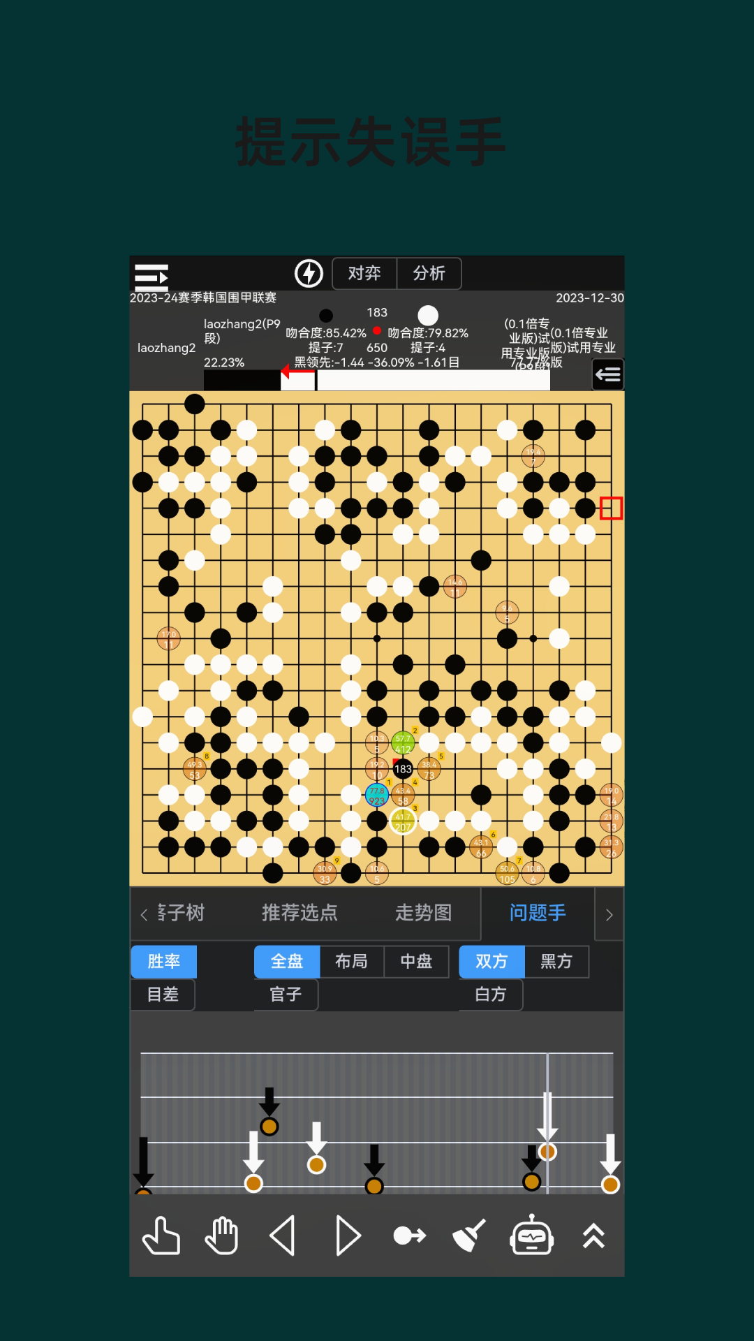 围棋老师截图1