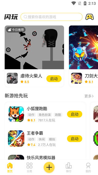 闪玩图1