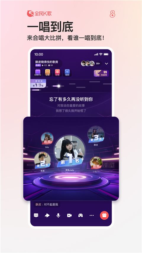 全民k歌免费版图3