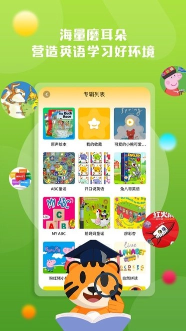 小步英语绘本软件