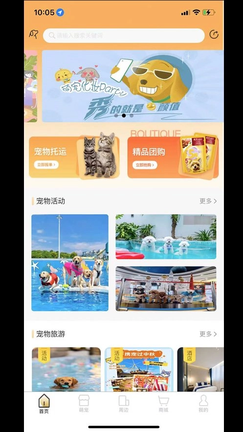 爱宠帮领养平台图1