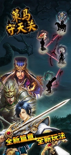 策馬守天關-截圖1