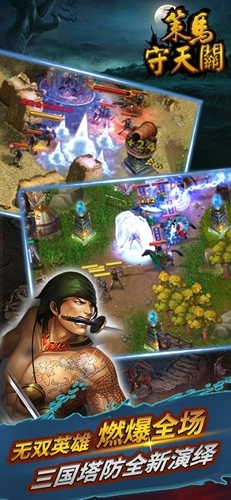 策馬守天關-截圖3