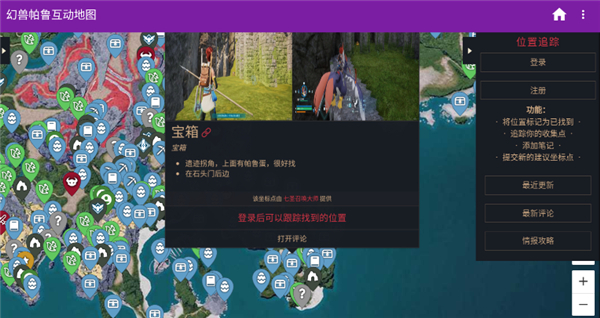 幻兽帕鲁互动地图工具图3