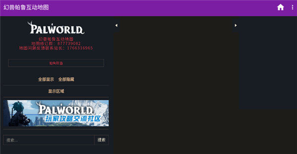 幻兽帕鲁互动地图工具图2