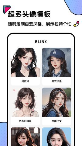 Blink截图2
