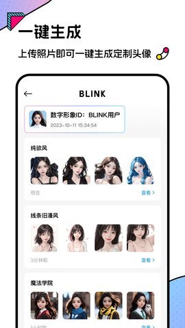 Blink截图3