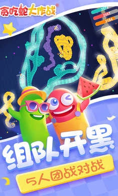 贪吃蛇大作战-八周年联动季