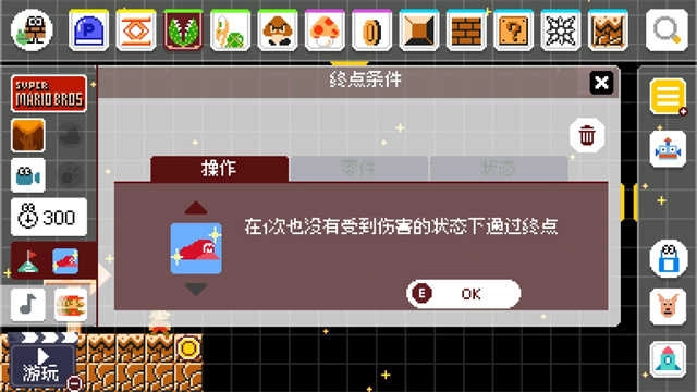 马里奥制造手机版图4