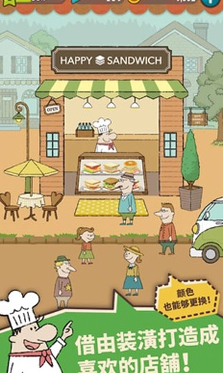 快乐三明治咖啡店中文版图4