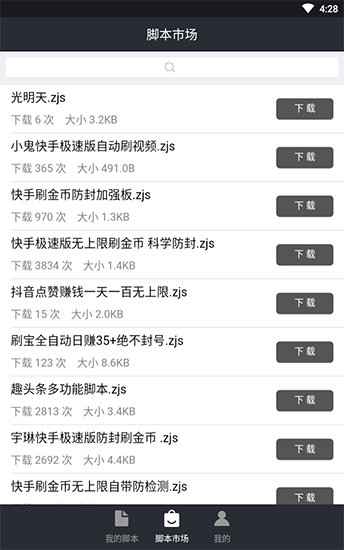 自动精灵免费脚本图1