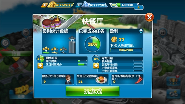 烹飪發燒友-截圖1