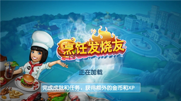 烹飪發燒友-截圖4