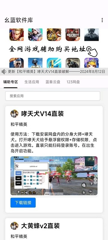 幺蓝软件库最新版