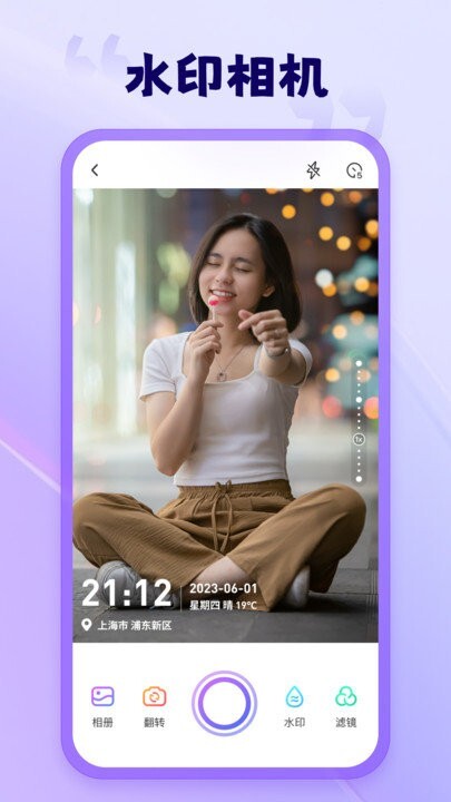 茄子水印相机免费版-图1