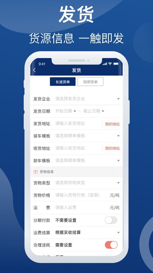 晋能快成物流货主平台