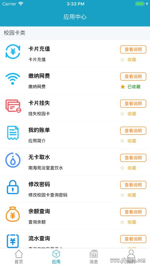 海大e卡通最新版图2