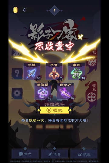 影子刀客安卓版图1