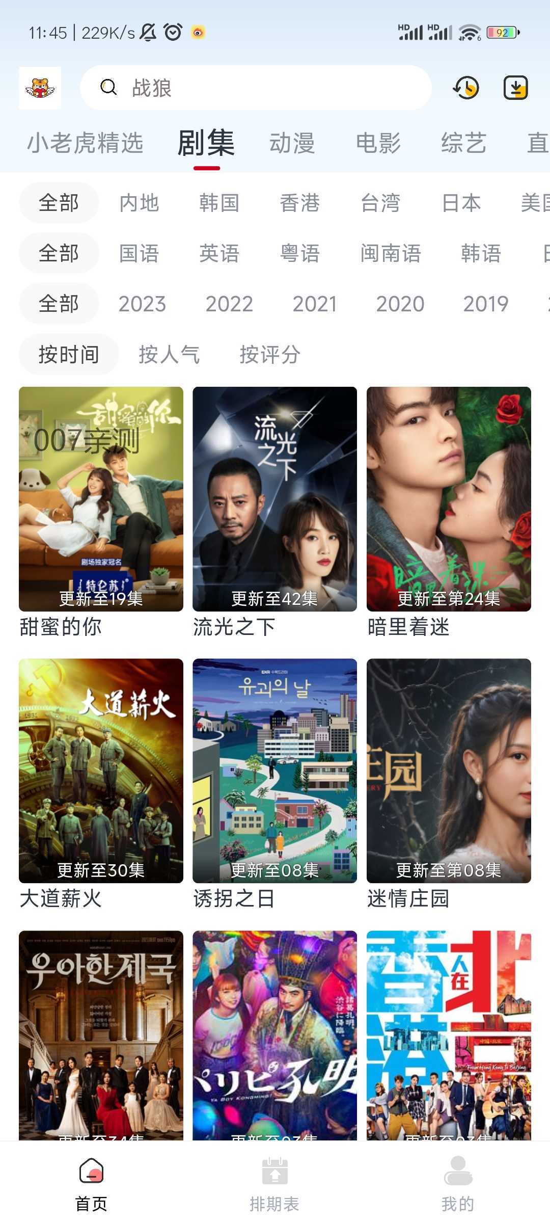 小老虎影视最新版截图3