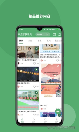 家庭家教家风软件