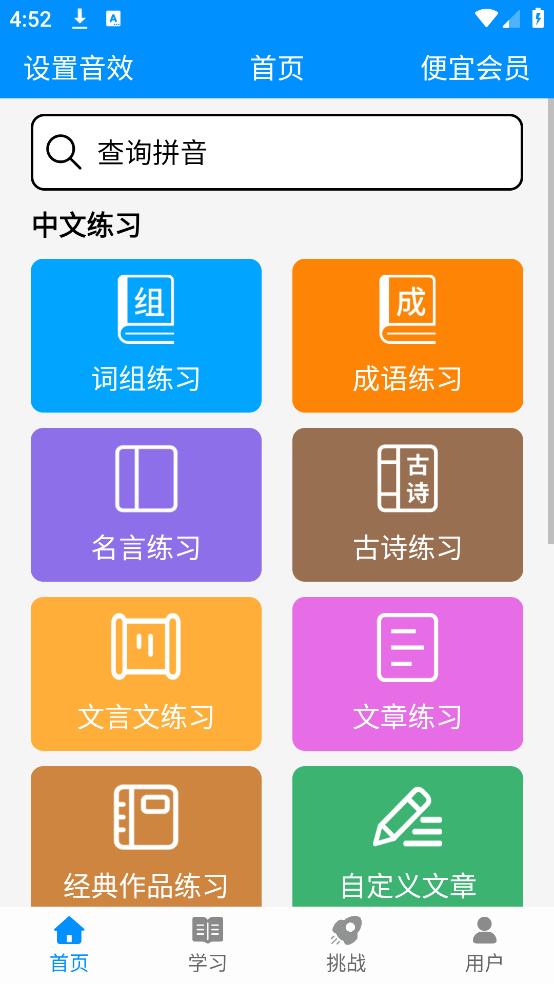 拼音打字练习图3