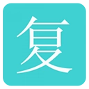 复利计算器手机安卓版