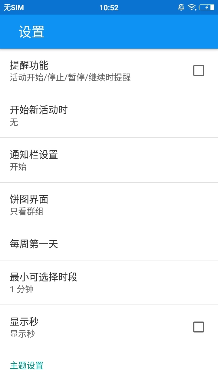 时间记录器aTimeLogger图1