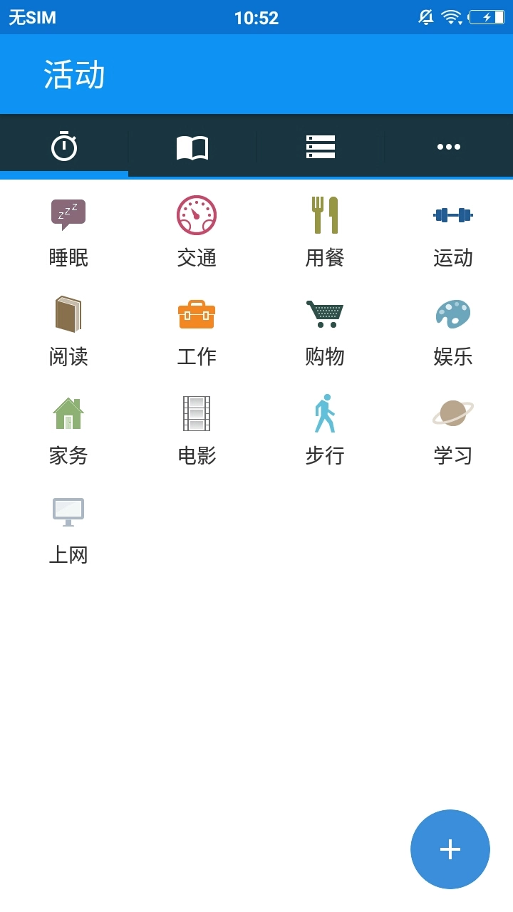 时间记录器aTimeLogger图2