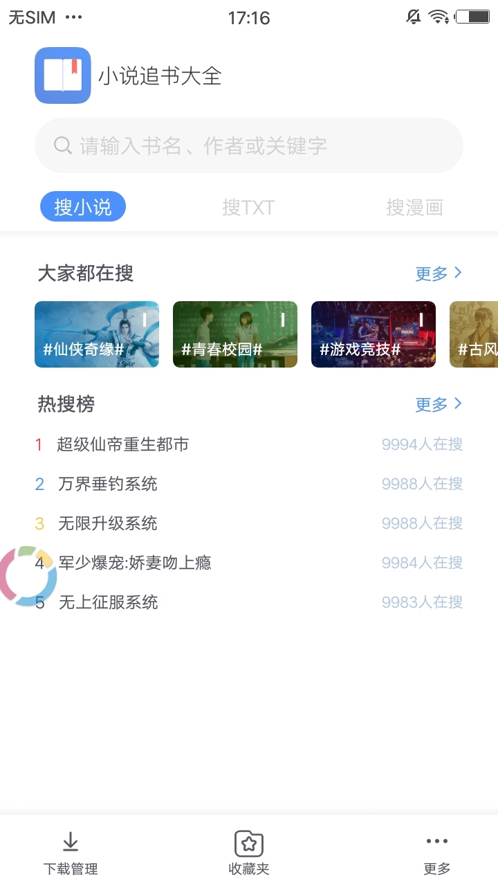 易添小说追书大全截图4