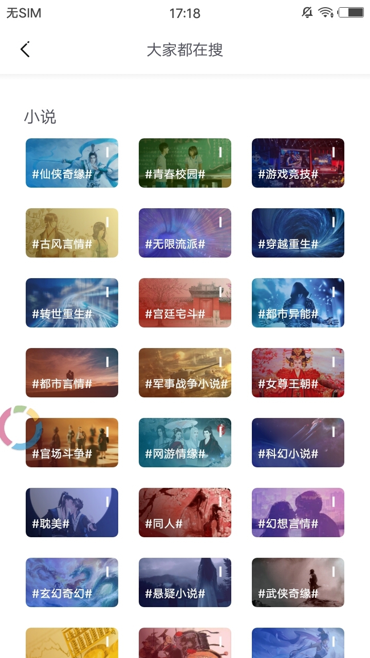 易添小说追书大全截图3