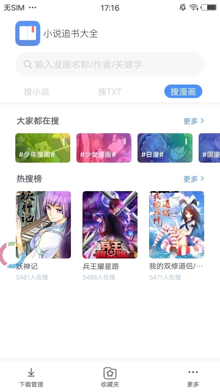 易添小说追书大全截图1