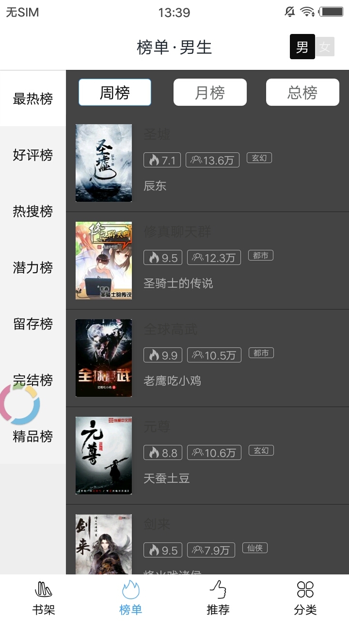 新御书屋自由阅读器