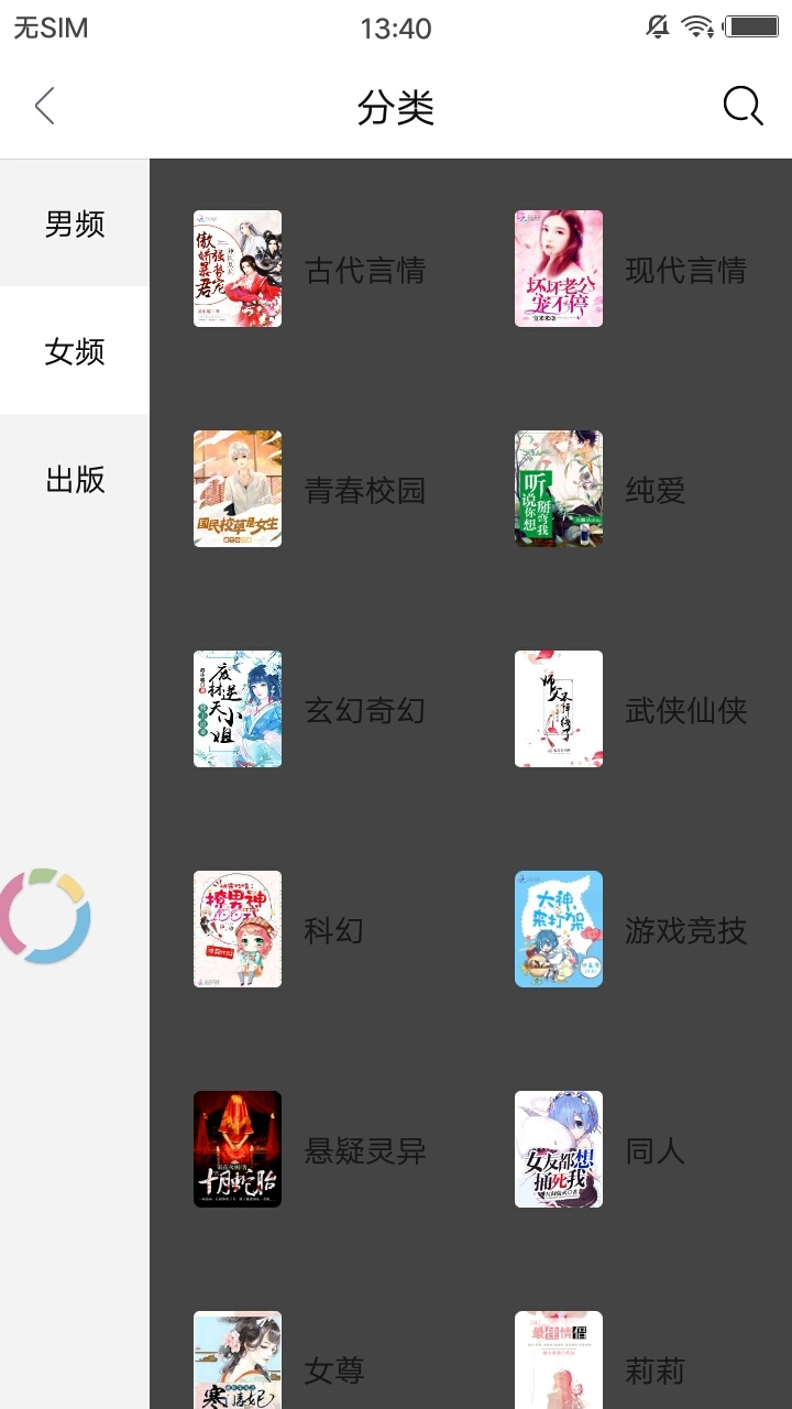 新御书屋自由阅读器