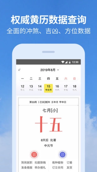 91黄历天气2025最新版图3