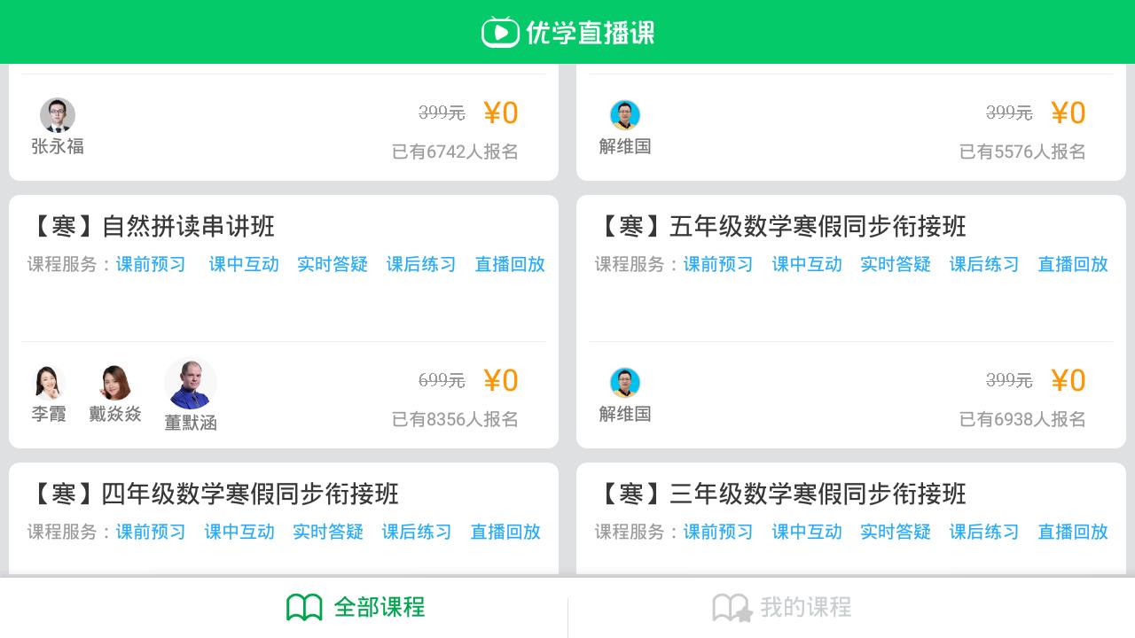 优学派同步课程图2