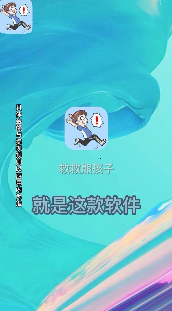 救救熊孩子游戏手机版图2