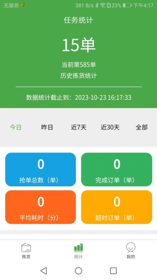 华盛拣货端最新图1
