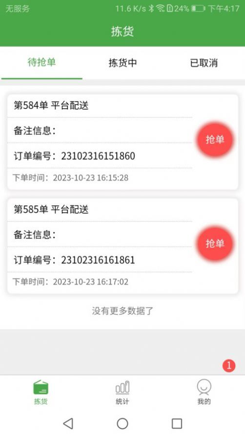 华盛拣货端最新图2