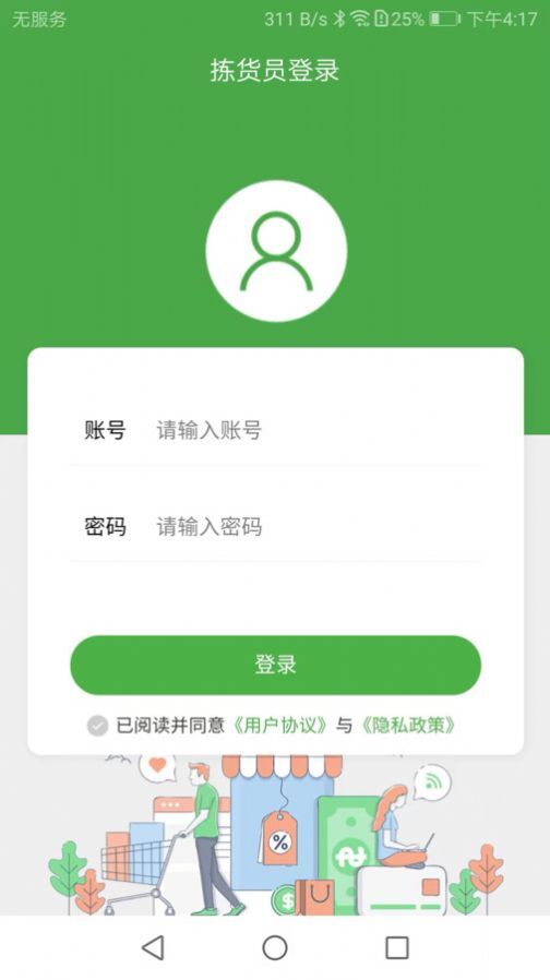 华盛拣货端最新图3