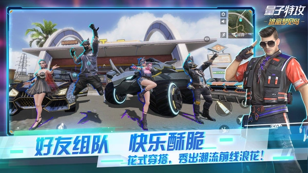 量子特攻网易游戏