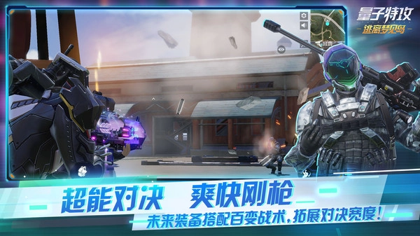 量子特攻网易游戏